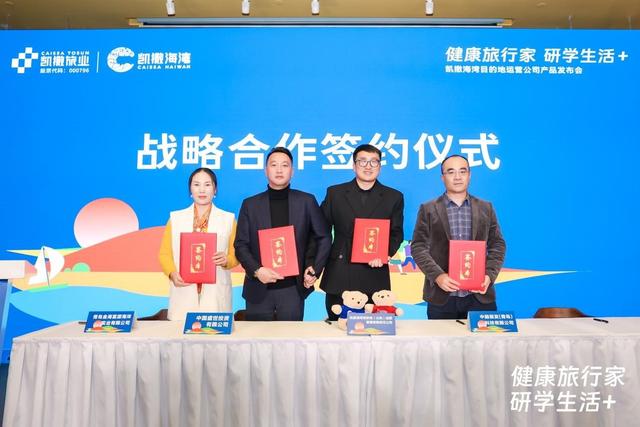 张家界与凯撒旅业强强联手，签署战略合作新篇章！
