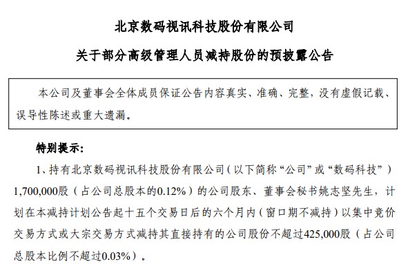 数码视讯计划小幅减持博汇科技股权，战略调整引关注