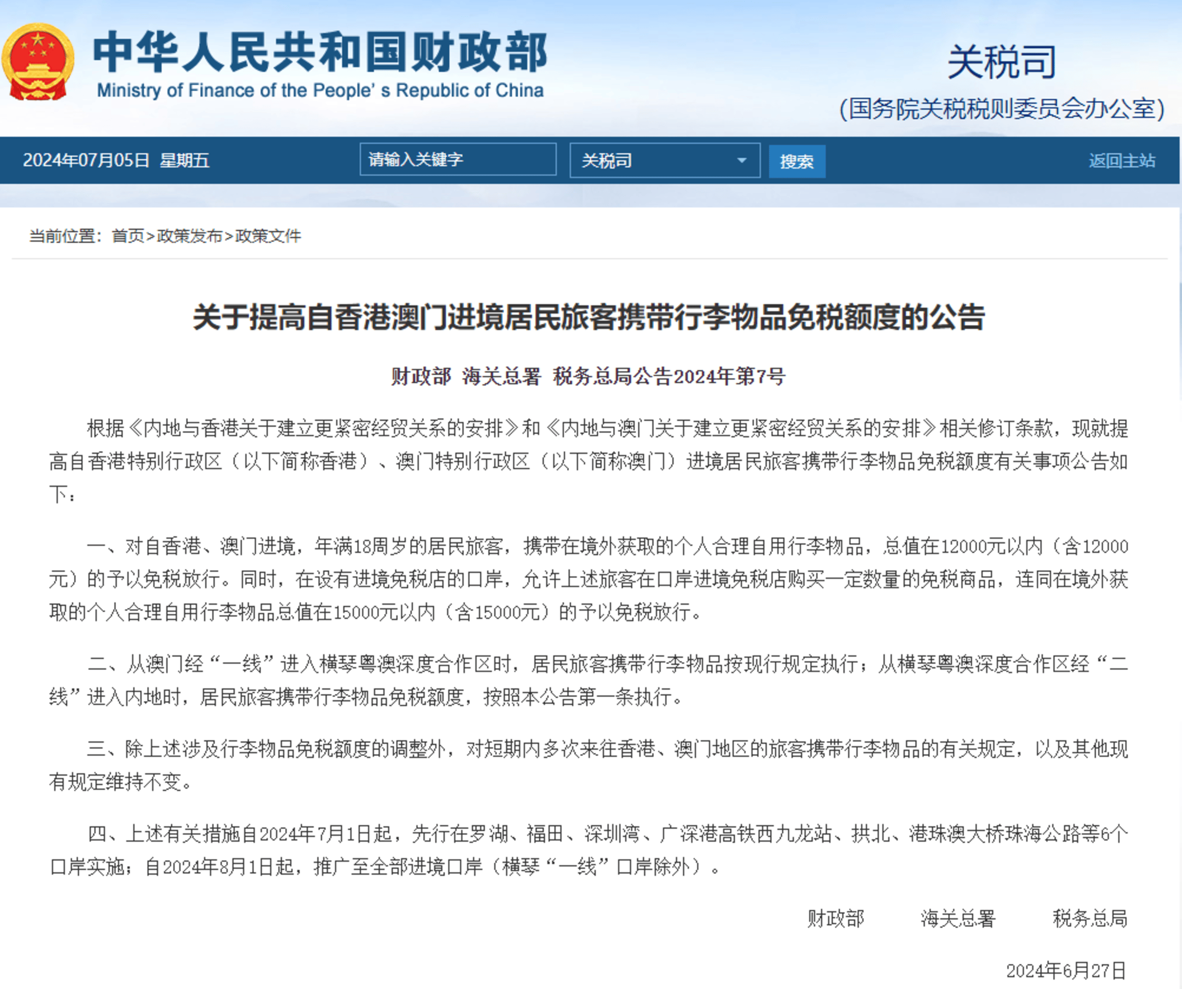 >2025年新澳门与香港天天免费精准大全与新奥精准免费提供澳门,全面释义、解释与落实与警惕虚假宣传